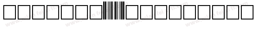 barcode39字体转换