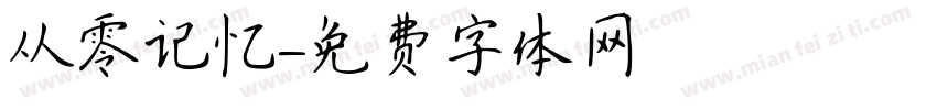 从零记忆字体转换