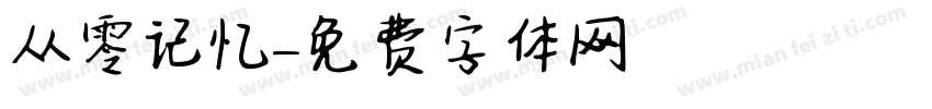 从零记忆字体转换