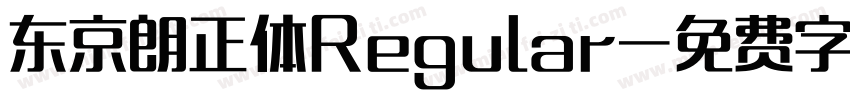 东京朗正体Regular字体转换