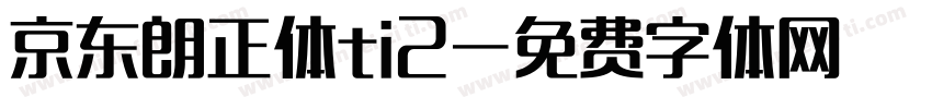 京东朗正体ti2字体转换