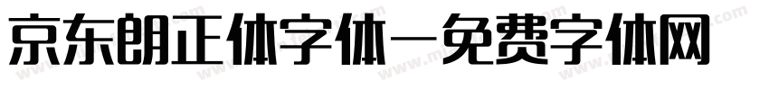 京东朗正体字体字体转换