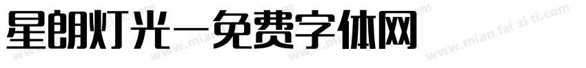 星朗灯光字体转换