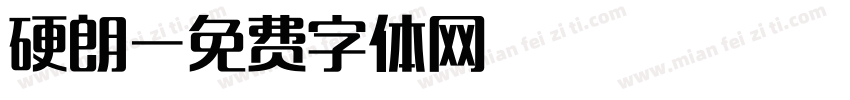 硬朗字体转换