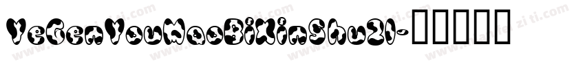 YeGenYouMaoBiXinShu21字体转换