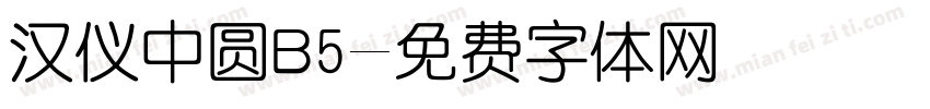 汉仪中圆B5字体转换