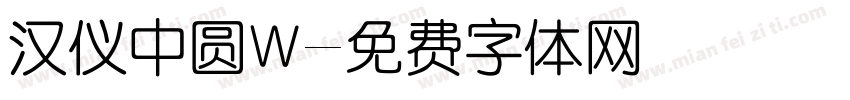 汉仪中圆W字体转换