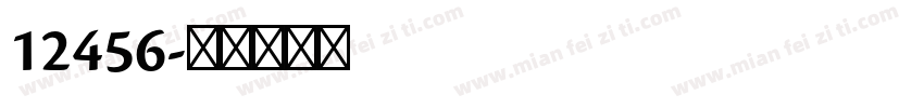 12456字体转换