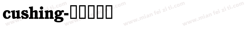 cushing字体转换