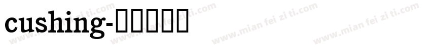 cushing字体转换