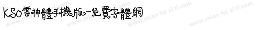 KSO雷神体手机版字体转换