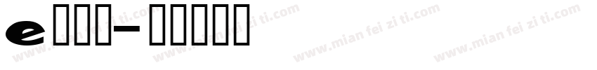 e饿了羊字体转换