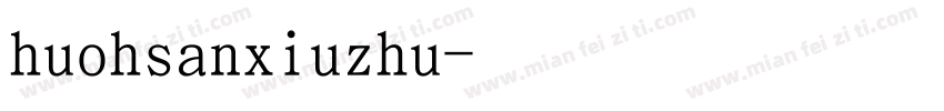 huohsanxiuzhu字体转换