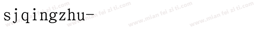 sjqingzhu字体转换