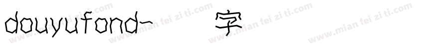 douyufond字体转换
