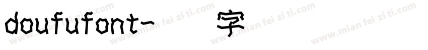 doufufont字体转换