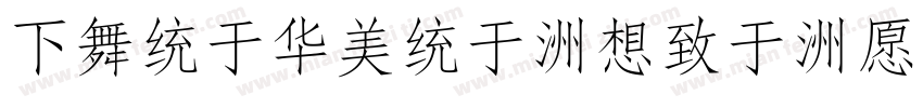 FangSong-Reg-Jian字体转换