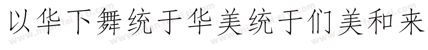 MSFangSongBold字体转换