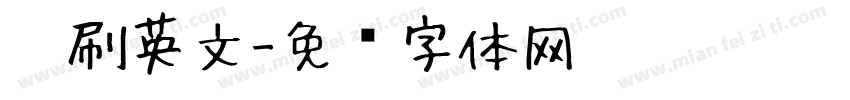 笔刷英文字体转换