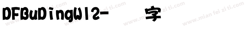 DFBuDingW12字体转换