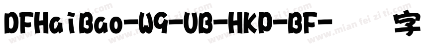 DFHaiBao-W9-UB-HKP-BF字体转换