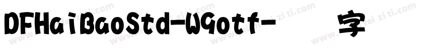 DFHaiBaoStd-W9otf字体转换