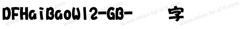 DFHaiBaoW12-GB字体转换