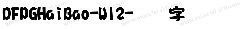 DFPGHaiBao-W12字体转换