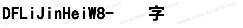 DFLiJinHeiW8字体转换
