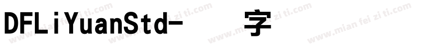 DFLiYuanStd字体转换