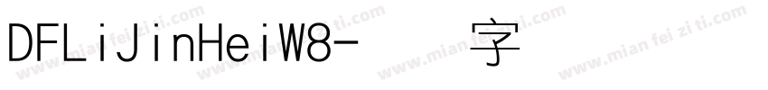DFLiJinHeiW8字体转换