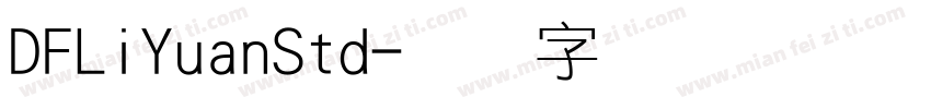 DFLiYuanStd字体转换