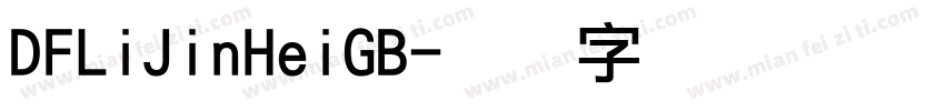 DFLiJinHeiGB字体转换