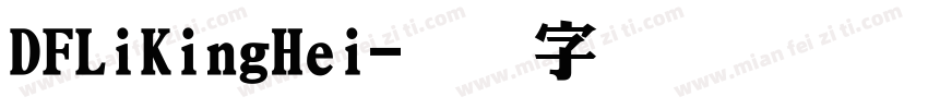 DFLiKingHei字体转换