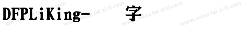 DFPLiKing字体转换