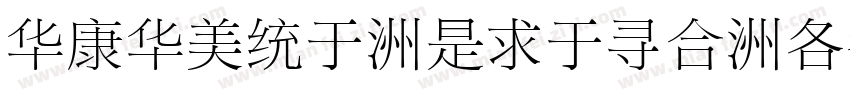 STSong-Light-Acro字体转换