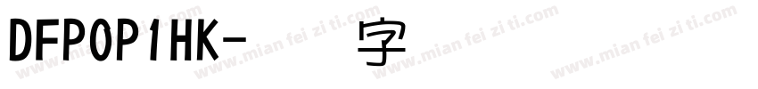 DFPOP1HK字体转换