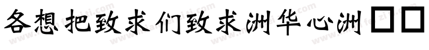ARWeiBei-SC字体转换