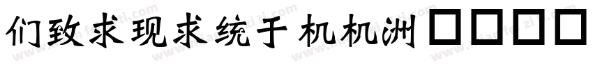 Beijingrr字体转换