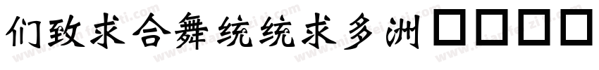 Beitannic字体转换