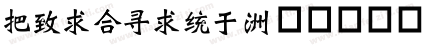 Weithing字体转换