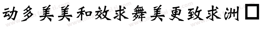 zcoolxiaowei字体转换