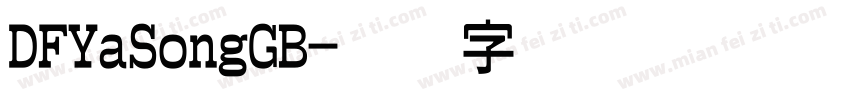 DFYaSongGB字体转换