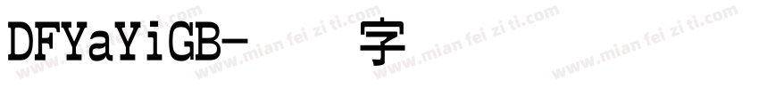 DFYaYiGB字体转换