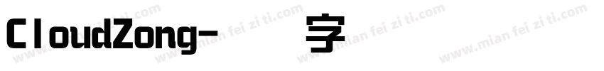 CloudZong字体转换