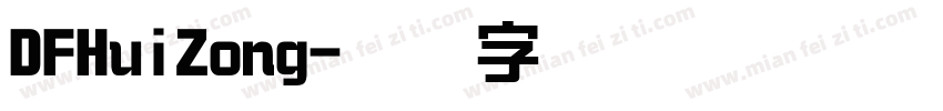 DFHuiZong字体转换
