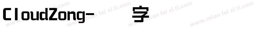 CloudZong字体转换