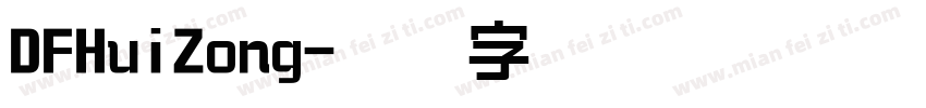 DFHuiZong字体转换