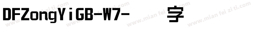 DFZongYiGB-W7字体转换