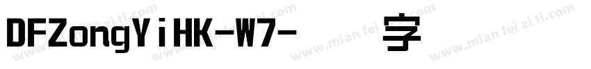 DFZongYiHK-W7字体转换